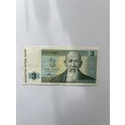 Казахстан. 3 тенге.  1993 год. АГ4618960