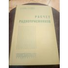Расчет Радиоприемников\3