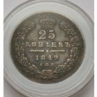 66. 25 копеек 1849 г.