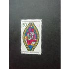 ФРГ 1976 Марка из Блока Mi.13 "Рождество. Витраж в церкви Пресвятой Богородицы" (чистая**) Mi.912 каталог 1.10 евро