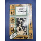 Владимир Шитик подставка на белорусском языке