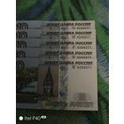 Пять купюр с одним номером
