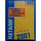 Каталог Беларуси 1992-2001 /марки, конверты, СГ/