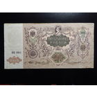 Россия 5000 рублей 1919 г Деникин в.з.мозаика