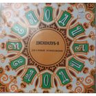 Дискоклуб-9. Джазовые композиции.