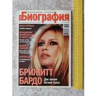 Журнал Биография (Брижит Бардо, Элтон Джон и др.), 2006 год (3615)