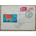 ХМК. 50 лет БССР. Худ. Тарас Е. 1968 г. Чистый. Марка. Спецгашение.