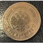 3 копейки 1914