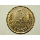 3 копейки 1970 aUNC #2