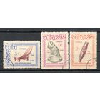 Музейные экспонаты Куба 1963 год серия из 3-х марок