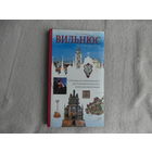 Мицкевичюте К. Вильнюс. Путеводитель. 2010 г.