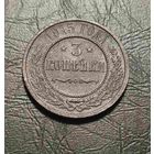 3 копейки 1915