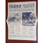 Плакат - газета "Раздавим фашистскую гадину"