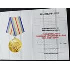 Бланк - удостоверение на юбилейную медаль 75 лет Победы в ВОВ