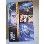 Глубина в небе