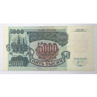 5000 рублей 1992