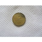 3 копейки 1957