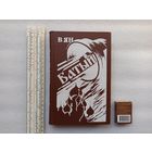 В.Ян. Батый. Твердый переплет. 352 страницы, с иллюстрациями, 1981 год. Издательство "Вышэйшая школа"