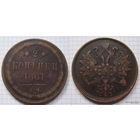 Двушка Александра II 1867г. (последний год, пореже) (ОБМЕН)***