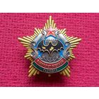 Факультет Военной Разведки РБ. Знак СЭНС.