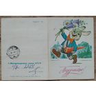 Зарубин В. Поздравляю! 1986 г. Телеграмма.