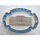 Театр имени Ленсовета.