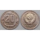 20 копеек 1940 г XF СССР