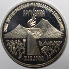 СССР, 3 рубля, 1989 год