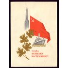 1969 год В.Шолк Слава вялiкаму Кастрычнiку!
