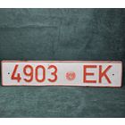 Старт с 1 Рубля !!! Старый Редкий ( 4903 EK )В коллекцию Автомобильный номер табличка Беларусь !!!