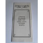 Праграма Д. Шастаковіч. Лэдзі Макбет Мцэнскага павета. Мінск, 1994 г.