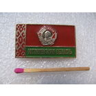 Знак. В память о награждении орденом Ленина Могилёвской области. 1967г.