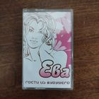 Гости из будущего "Ева"