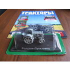 Модель трактора 1-43 8