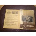 Паспорт"Фотоаппарат Зорький"\6д