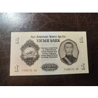 Монголия 1 тугрик образца 1955 года AUNC p28