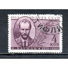 Деятели партии СССР 1935 год 1 марка