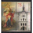 Украина 2005. Церковь, живопись 1 марка +купон (397)