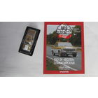 Автолегенды СССР спецвыпуск милиция 7 ГАЗ-24 Волга Олимпиада-80