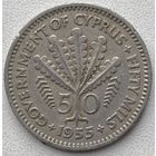 Кипр 50 милс 1955 г. Цена за 1 шт.