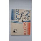 Володимир Лучук. Обрій на крилах (на ўкраінскай мове)