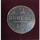 2 копейки 1801  года. Е.М.