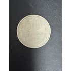 50 копеек 1986 года. Хорошее состояние. С 1 рубля