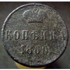 1 копейка 1860 ВМ узкий вензель
