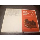 Агит-листовка БССР\2