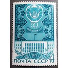 Марка СССР 1971 год 50 лет Дагестанской АССР