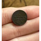 1/4 копейки серебром  1842 ЕМ