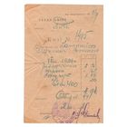 1928 Квитанция Молодечно II РП