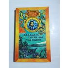 Жюль Верн Двадцать тысяч лье под водой