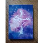 Книга "Крылья" школа Сорадение